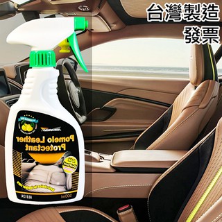 台灣製造+發票🚙台灣製 皮革亮澤保護乳 500ml 耐久美 皮革保護乳 皮革保養油 皮椅保養 皮革養護乳 皮革乳 皮革臘