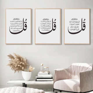 極簡主義 Al-Kafirun Al-Ikhlas Allah 伊斯蘭海報帆布繪畫牆壁藝術印刷圖片適用於客廳現代