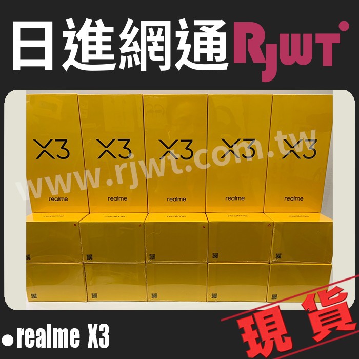 [日進網通] Realme X3 8G+128G 手機 空機 現貨 自取免運費 搭門號更省~