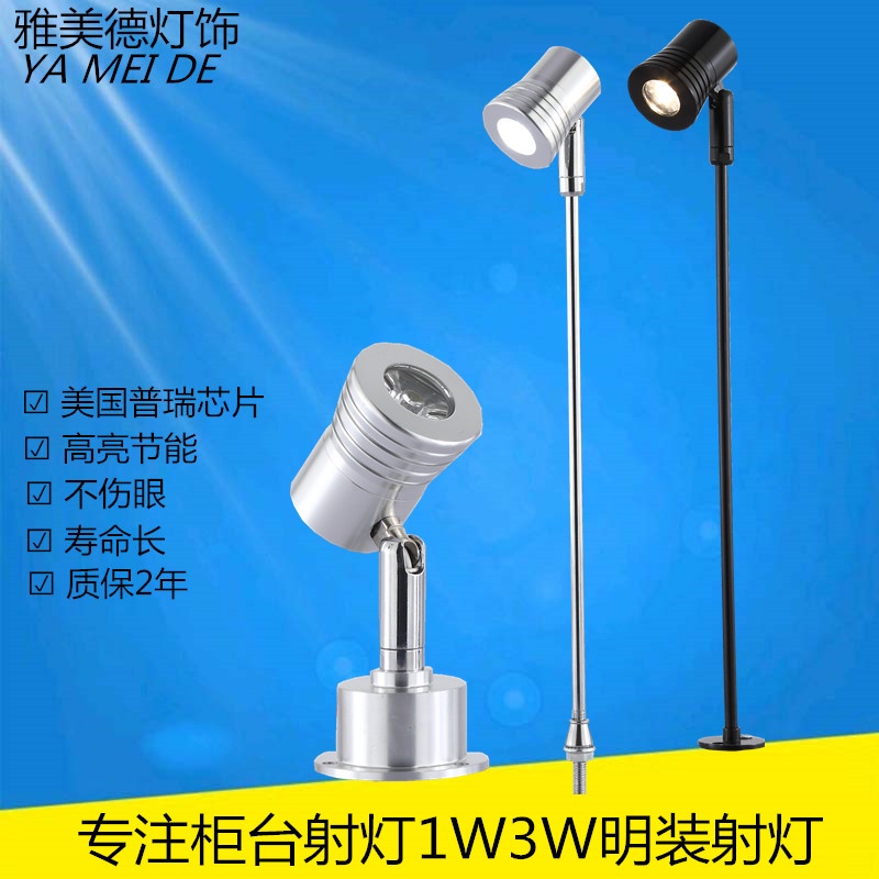 超快發貨led1W3W珠寶柜臺射燈手表眼鏡展柜化妝品首飾玉器立桿手辦展柜燈