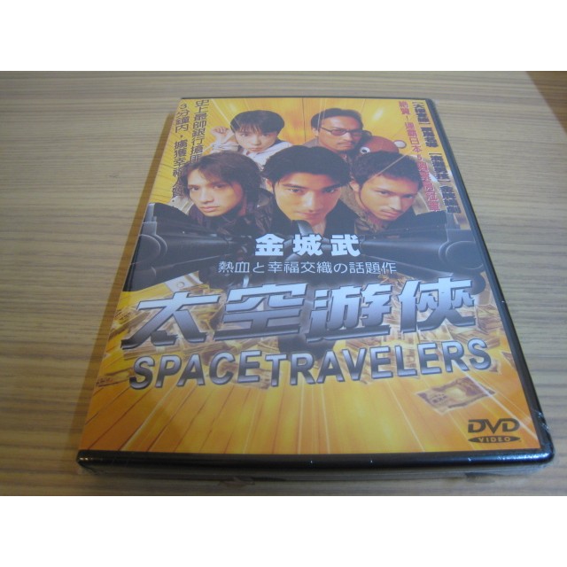 全新日影《太空遊俠》DVD 安藤政信 深津繪里 池內博之 金城武