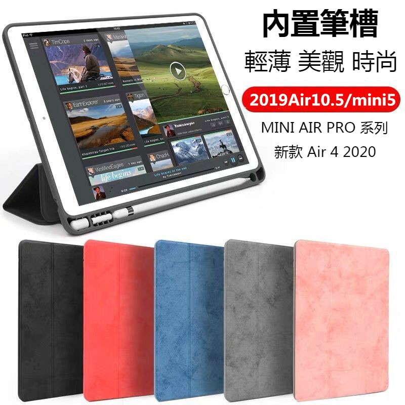 復古 iPadair 4 保護套 筆槽 ipadair3 保護殼 iPad8 10.2吋 休眠 mini 5 蜂巢式散熱