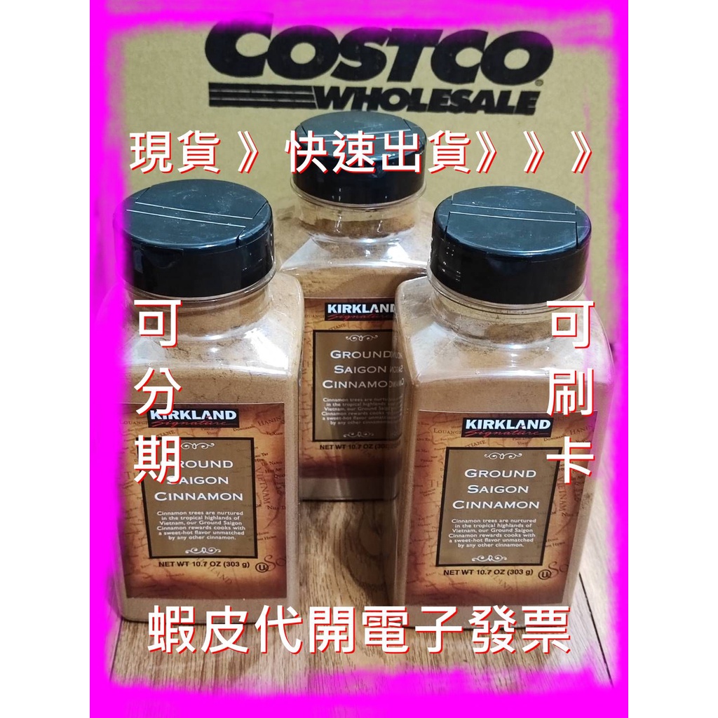 科克蘭肉桂粉 303克 好市多代購 科克蘭 肉桂粉 Kirkland Ground Saigon Cinnamon