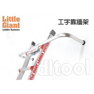 [達利商城]美國小巨人 Little Giant 配件 工字靠牆架 適用於 航用梯 萬用梯 絕緣梯 戰鬥梯 梯子配件