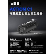 id221 ACTION C1 1080P 機車行車紀錄器.安全帽行車記錄器
