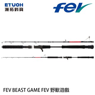 TOYO BEAST GAME 野獸遊戲 電動 鐵板竿 [漁拓釣具] [電捲專用鐵板竿]