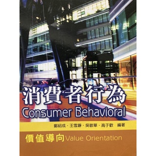 消費者行為Consumer Behavioral
