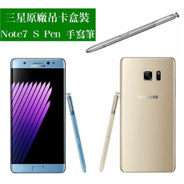 三星【吊卡盒裝】Note7 S Pen【原廠觸控筆、原廠手寫筆】(Note8 SM-N950 可用) 原廠盒裝公司貨