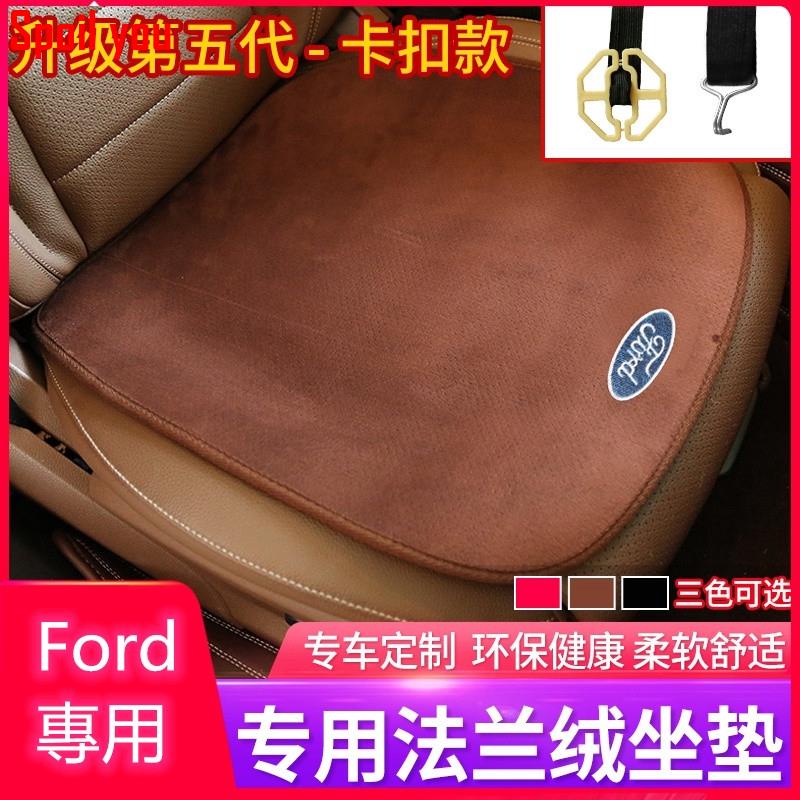 Ford 福特 汽車座椅坐墊 Focus Kuga Ecosport Mondeo FSpoil .KLDJA
