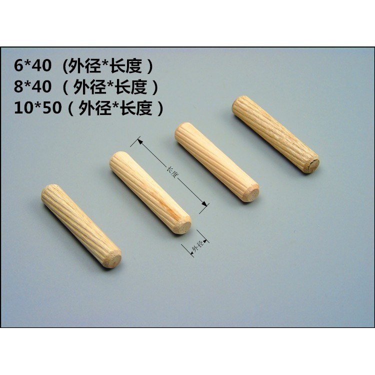 高品質 6MM*40MM 8MM*40MM 10MM*50MM 木釘 木棒 木塞 圓木榫 木肖家具連接件 100支/包