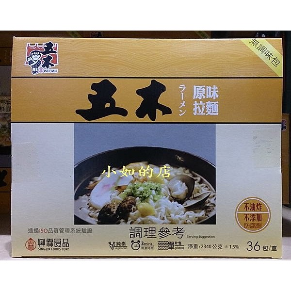 【小如的店】COSTCO好市多代購~WU-MU 五木 原味拉麵/麵條-單片包(65g*36入) 99549