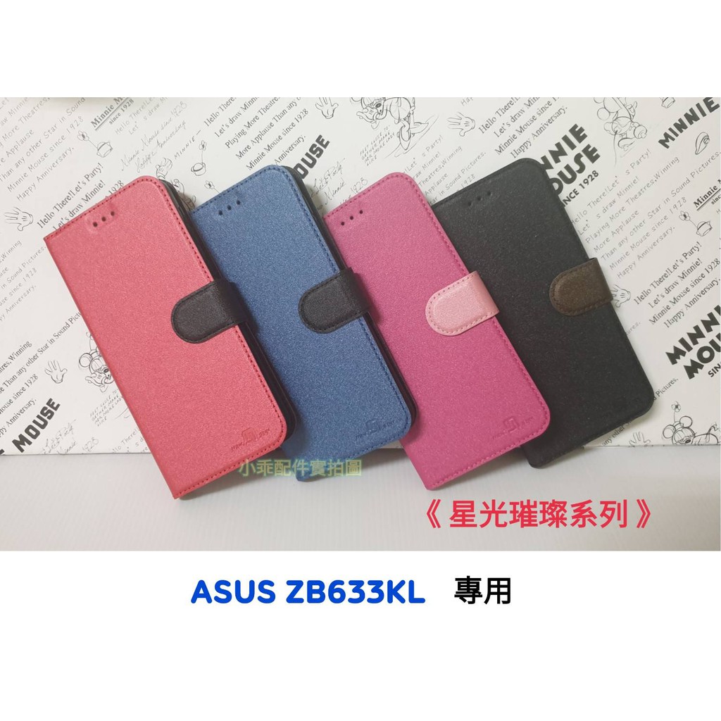 Asus Zenfone Max（M2）ZB633KL〈X01AD〉璀璨星空側掀皮套 書本皮套保護套 可立側掀套 手機套