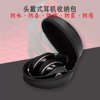 🧛頭戴式耳機收納包 EVA 防摔 抗壓 防水 耳罩收納盒 便攜耳機保護盒 耳機收納袋