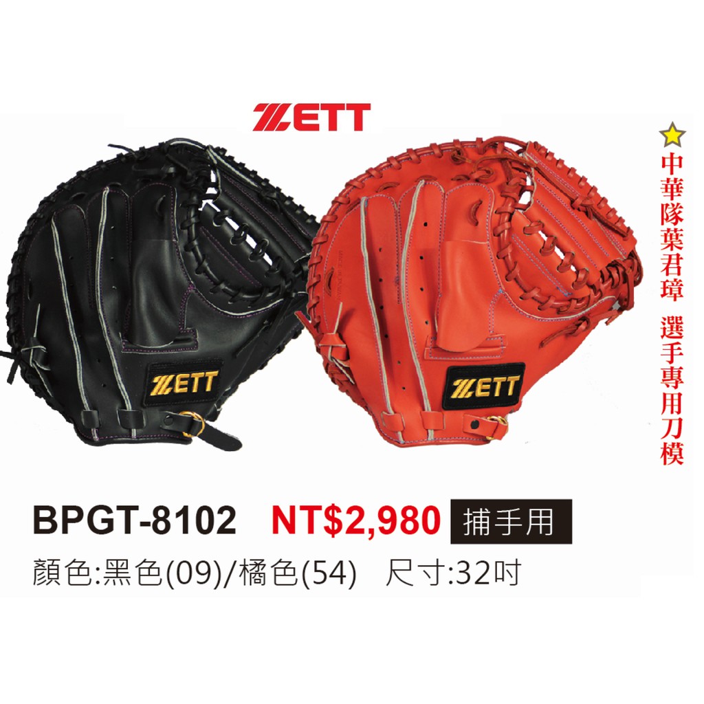 特價 ZETT 捕手手套 成人手套 牛皮手套 牛皮 硬式手套 捕手 正手 反手 正手手套 反手手套 手套 棒球手套