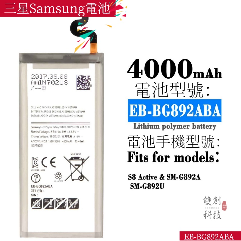 適用於三星Samsung S8 Active Battery EB-BG892ABA 手機內置電池手機電池零循環