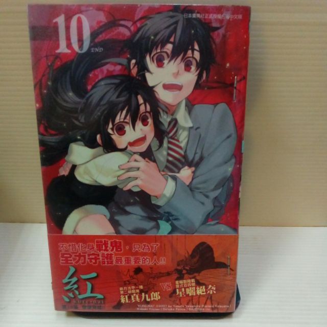 紅kure Nai 全10冊作者 青文出版 蝦皮購物