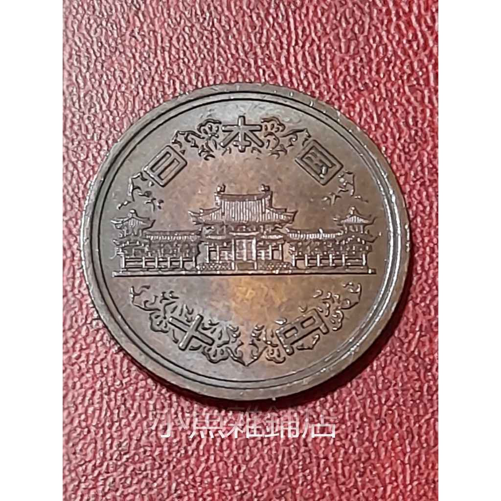 日本昭和錢幣10丹的價格推薦- 2026年1月| 比價比個夠BigGo