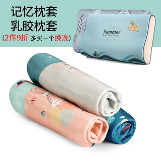 乳膠枕套50X30夏季橡膠枕專用枕套家用單個記憶枕60X40冰絲枕頭套