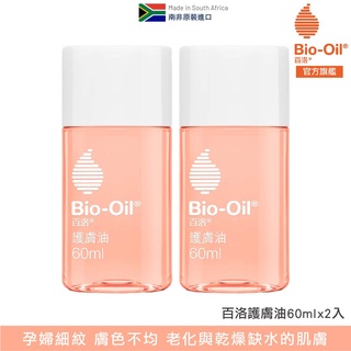 【Bio-Oil百洛】專業護膚油60ml (x2入) Bio-Oil 百洛官方旗艦店