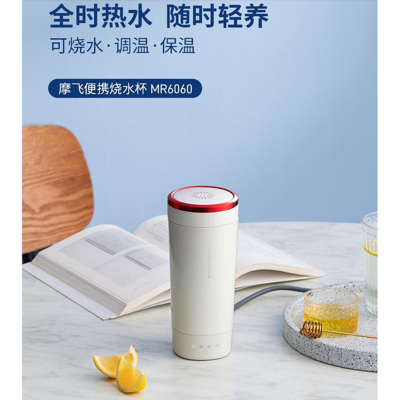 Morphy Richards mr6060 電水壺 300ML 便攜式燈杯家用自動保溫小旅行加熱水杯