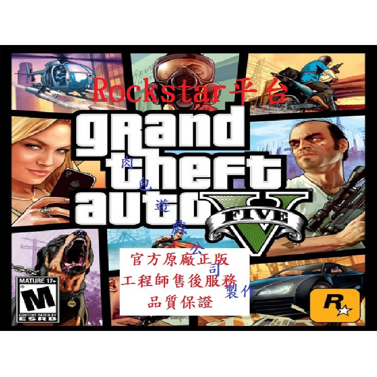 PC版 官方序號 R星平台 主程式含多人連線 繁體 肉包 Grand Theft Auto V 俠盜獵車手5 GTA5