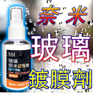 ☔臺灣發貨☔隱形雨刷 長效型撥水劑 潑水劑 免雨刷 雨天神器 雨天玻璃救星 汽車美容梅雨季 防水噴霧