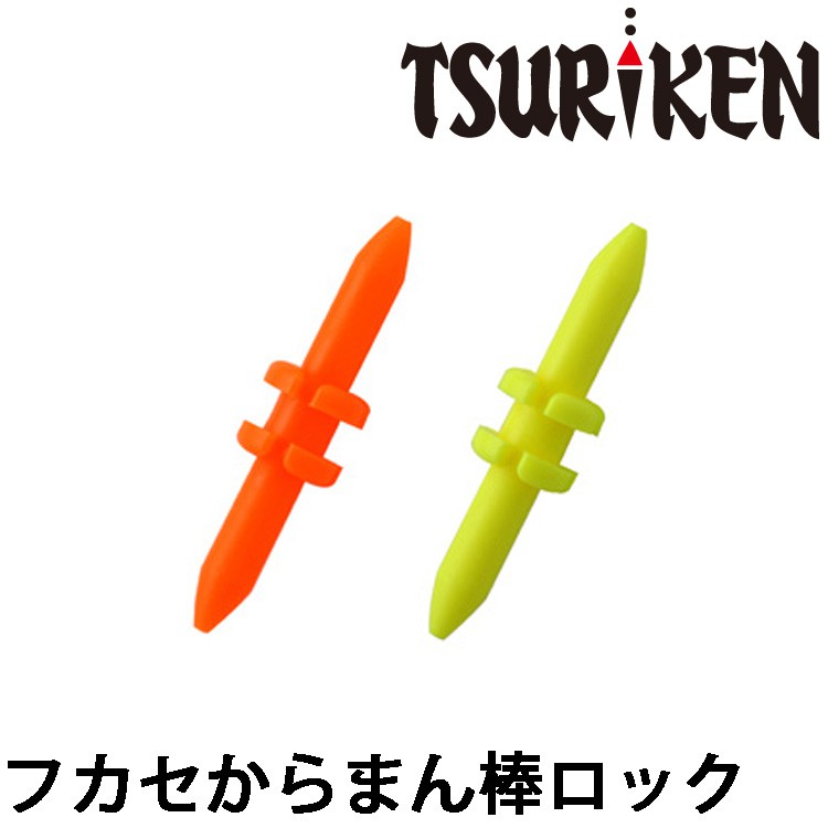 TSURIKEN 釣研 フカセからまん棒ロック [漁拓釣具] [卡拉棒]