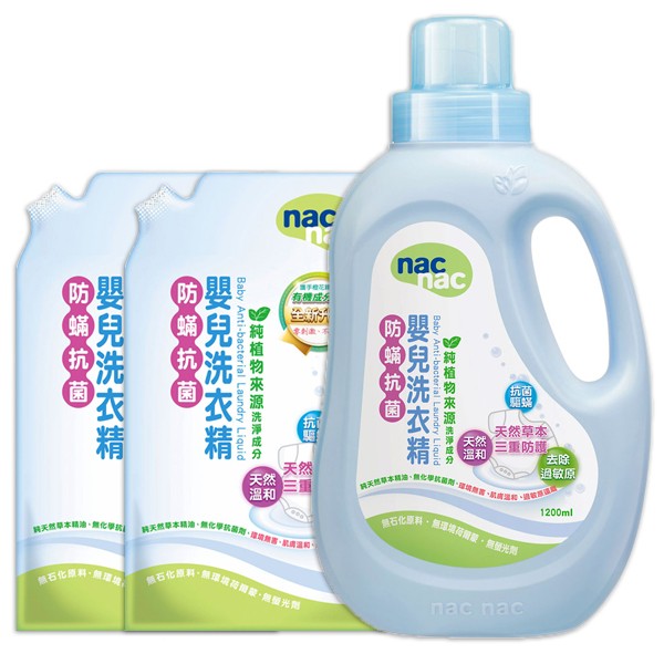 PGY | nac nac 防蟎抗菌嬰兒洗衣精(1罐1200ml+2包1000ml) | 蒲公英婦嬰用品
