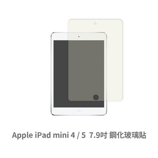 iPad mini 4 (7.9吋) 保護貼 玻璃貼 鋼化玻璃膜 螢幕保護貼