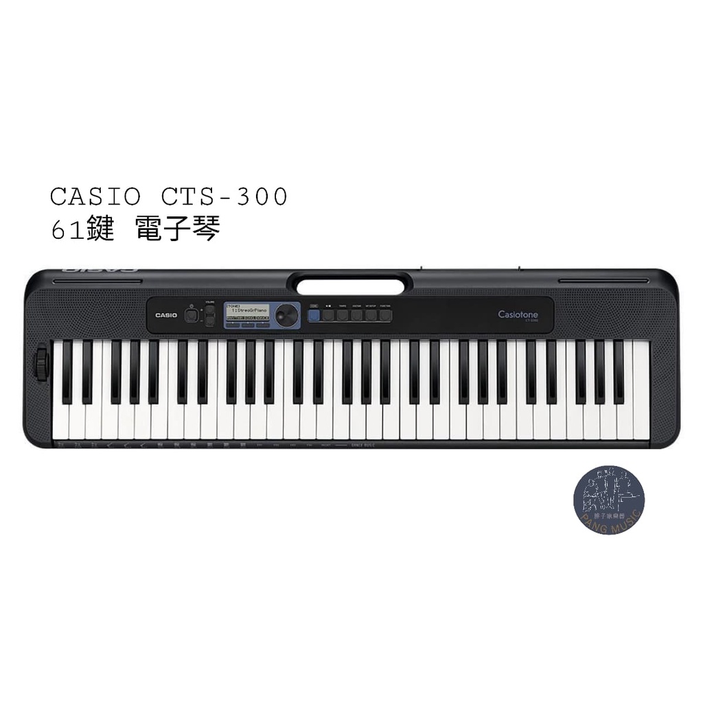 【胖子家樂器】CASIO CTS-300 電子琴 標準 61鍵 初學 必備 卡西歐 鍵盤 樂器 Keyboard