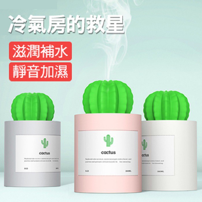 3life cactus 仙人球加濕器 -灰色、粉色 福利品(包裝壓損)