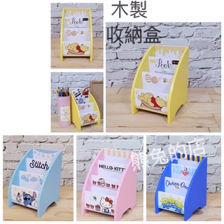 優惠價~《熊兔的店 》 正版授權 木製 Hello Kitty 收納盒 維尼收納盒 史迪奇收納盒 三眼怪收納盒 三隔筆筒