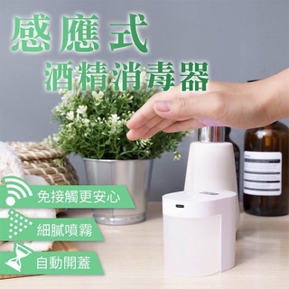 紅外線自動感應酒精消毒機 酒精噴霧機 空間 加濕 無印