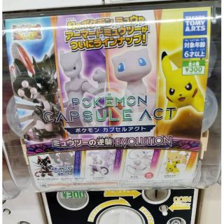 Tomy 現貨 日本 最新扭蛋 寶可夢 究極超夢 夢幻 皮卡丘 扭蛋 公仔 多美 超夢 超夢的逆襲