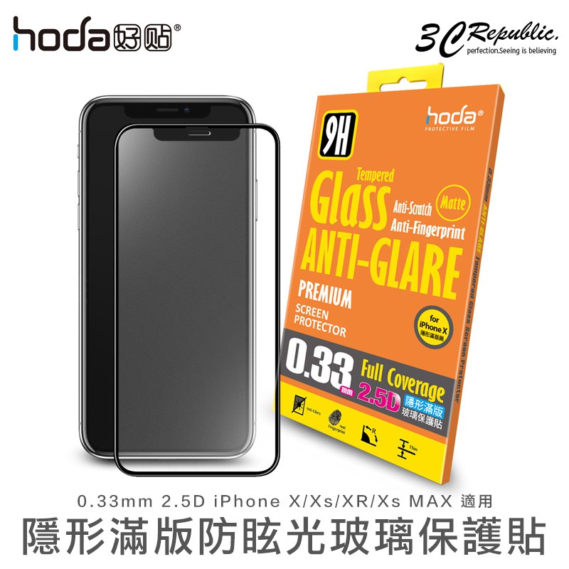 HODA 霧面 9H 防眩光 滿版玻璃貼 鋼化玻璃保護貼 iPhone X Xs i7 i8