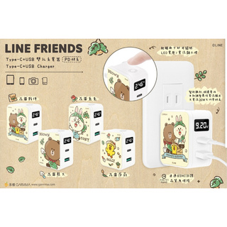 GARMMA LINE FRIENDS Type-C & USB PD 正版授權快充雙孔充電器快速充電器