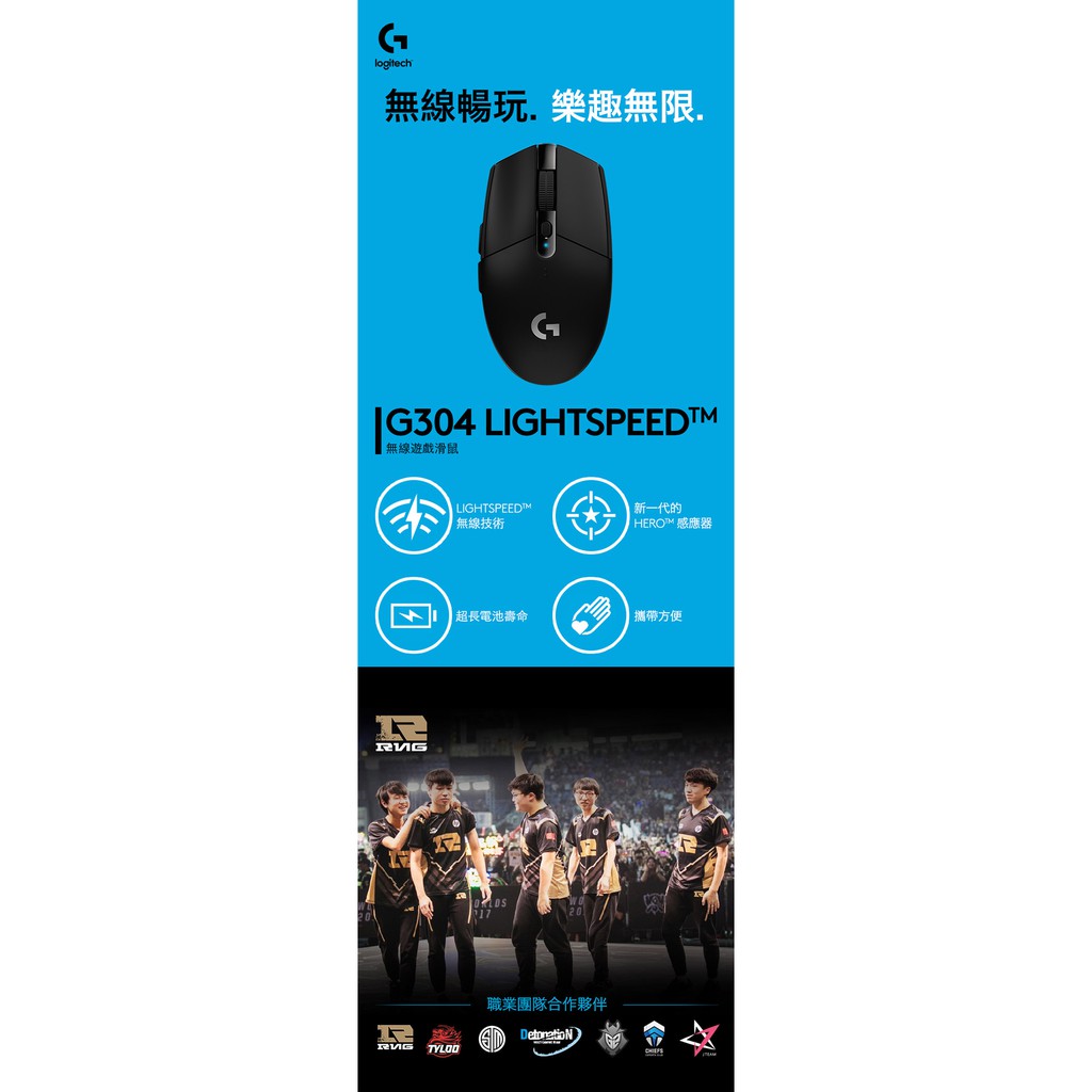 現貨 公司貨 Logitech 羅技 G304 LIGHTSPEED 無線 電競 滑鼠 非 G502 G903 G402