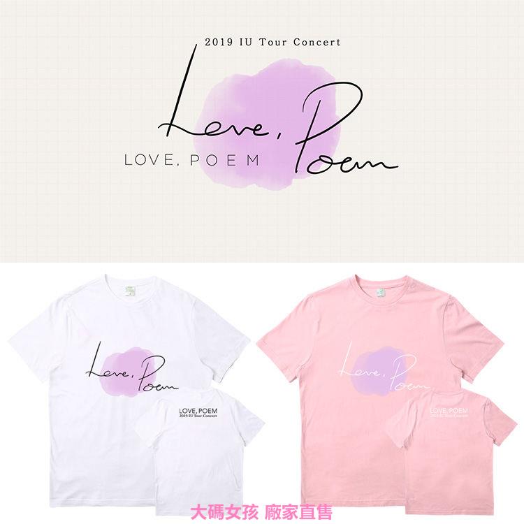IU李知恩11周年演唱會專輯Love Poem周邊打歌衣服同款短袖T恤男女の明星同款の不定時上新