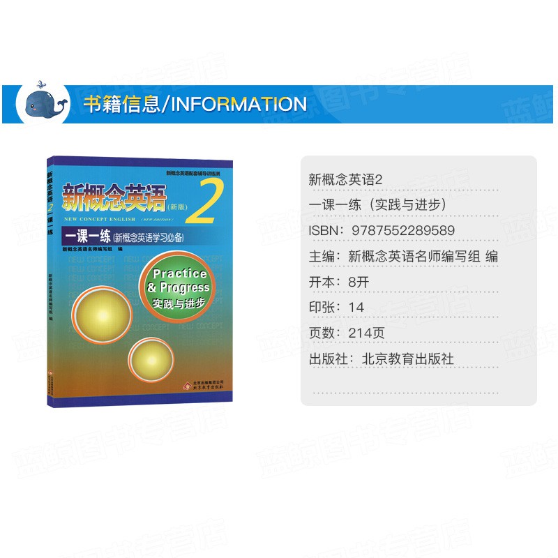 簡體文字 書 正版新概念英語2 一課一練雙色版含答案學生用書教材配套練習冊輔導北京教育出版社小學初中高中英語教