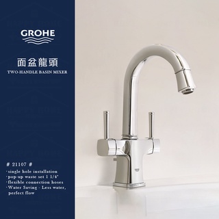 ⭐ 實體門市 德國品牌 GROHE 高儀 Grandera 水龍頭 雙槍龍頭 面盆龍頭 臉盆龍頭 21107