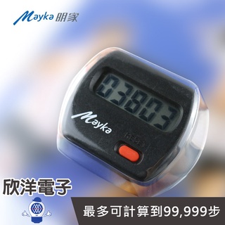 Mayka 健康計步器 (TM-115S) 附夾配戴方便 最多99,999步 LCD顯示清晰