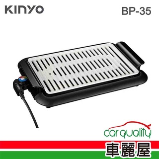 【KINYO】電烤盤 BP-35 麥飯石電烤盤 (車麗屋)