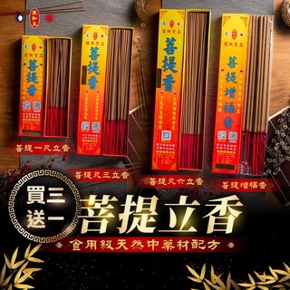 🔵東和玉🔴菩提立香🔸 菩提香 增福香(粗) 尺六 (細) 立香 煙供 聖品 供養中的極品 台灣生產 天然香 煙供香 藥供
