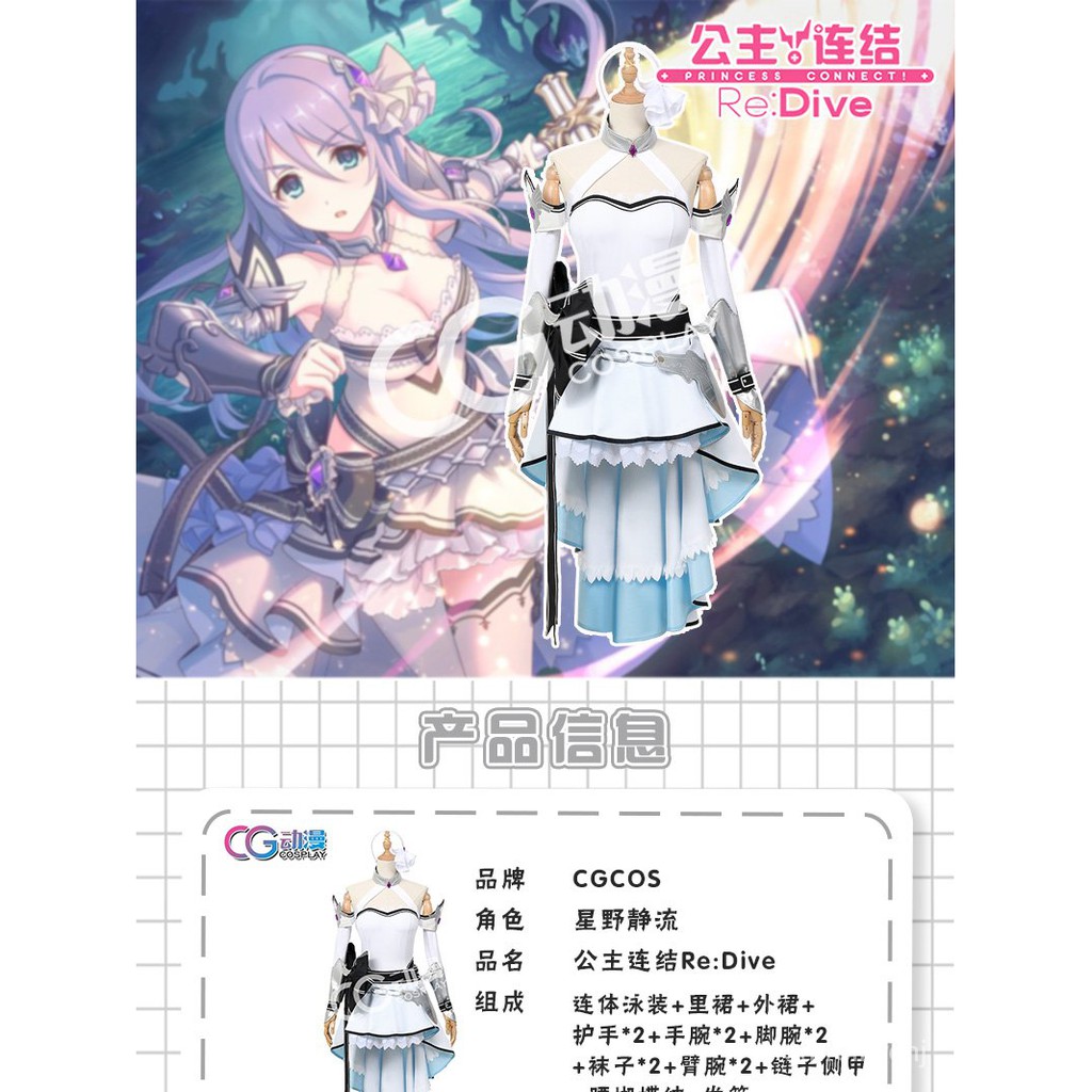 Cgcos動漫服裝公主連結re Dive星野靜流cosplay服女制服遊戲定做 蝦皮購物