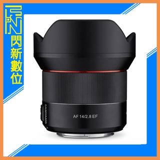 ☆閃新☆SAMYANG 三陽 AF 14mm F2.8 超廣角 鏡頭［Canon EF / APS-C］(正成公司貨)