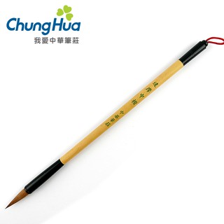 【中華筆莊】400 達摩中楷 - 狼毫毛筆 -臺灣品牌 20400E〈官方直營店〉