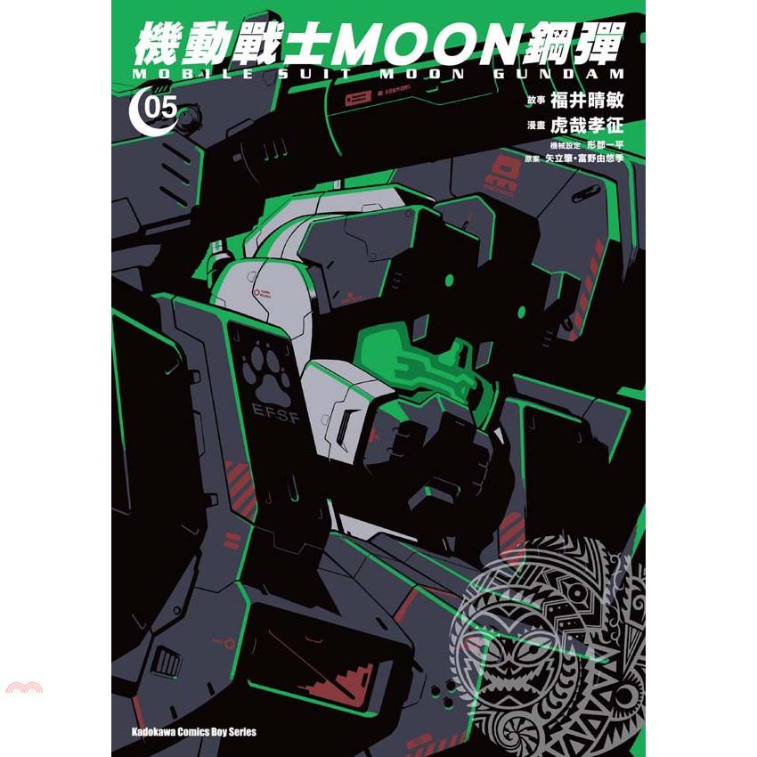 機動戰士MOON鋼彈05