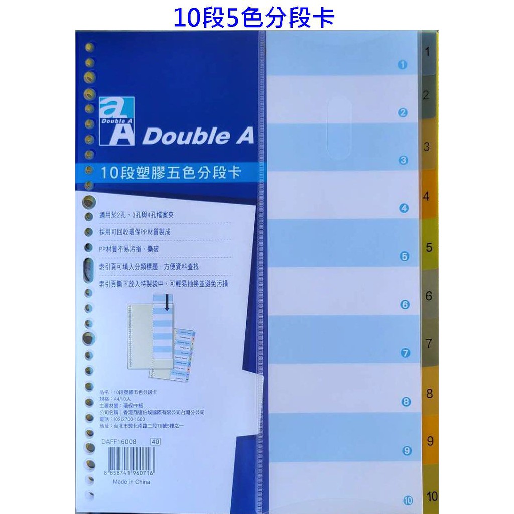 Double A DAFF16008 10段塑膠五色分段卡 資料袋文件夾 A4 10入/包 DA文具