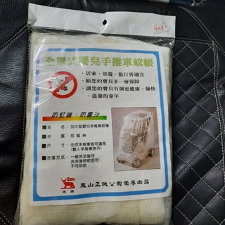 頑皮寶貝加大型嬰兒手推車蚊帳