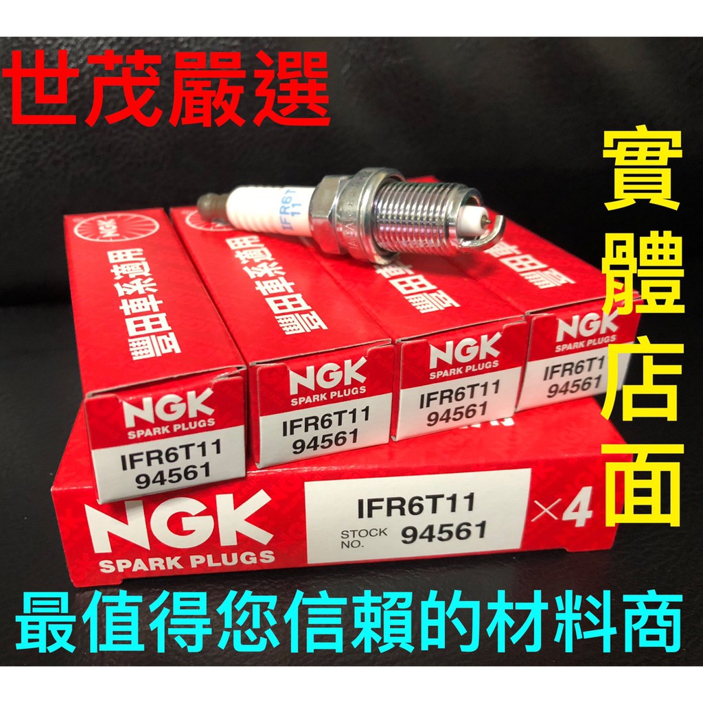 世茂嚴選 NGK銥白金火星塞 適用 TOYOTA ALTIS CAMRY ALPHARD RAV4 WISH